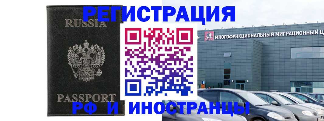 временная регистрация в Бузулуке