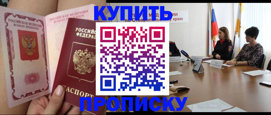 временная прописка в Бузулуке