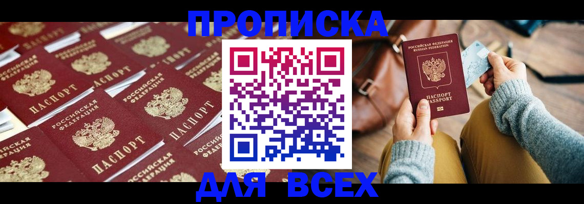 временная прописка в Бузулуке